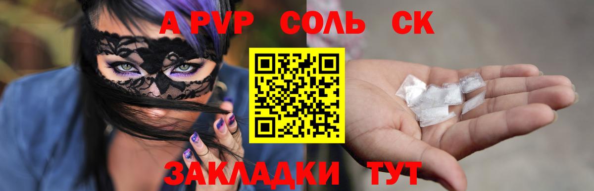 Альфа ПВП Crystall  A PVP крисы CK  Коломна  Вход с VPN 