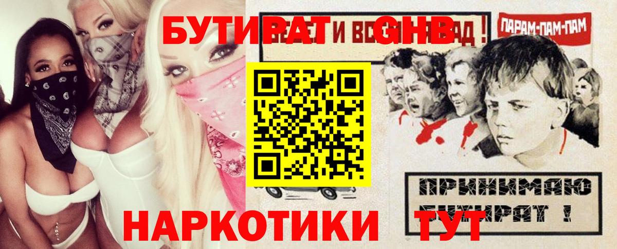 Бутират 99%  Вход с VPN  Бутират  Коломна 
