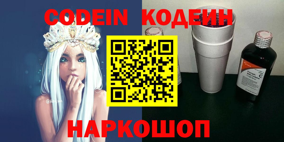 Codein Purple Drank Коломна