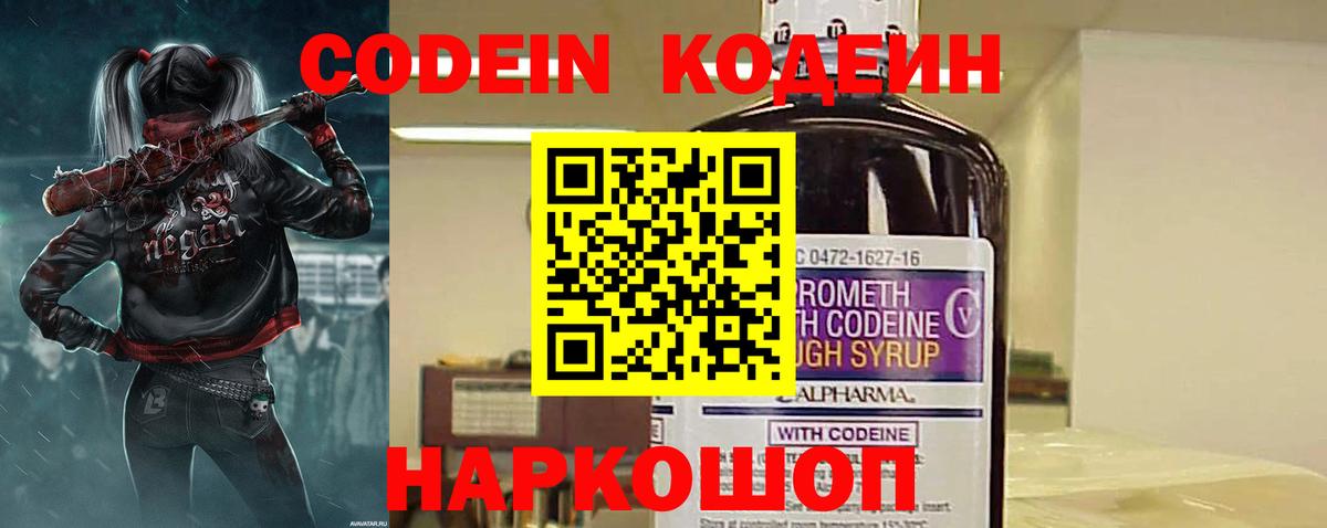 Кодеин напиток Lean (лин)  Вход с VPN  Коломна 
