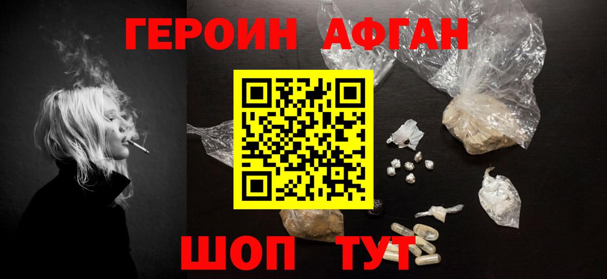 ГЕРОИН афганец  ГЕРОИН  Коломна  Вход с VPN 