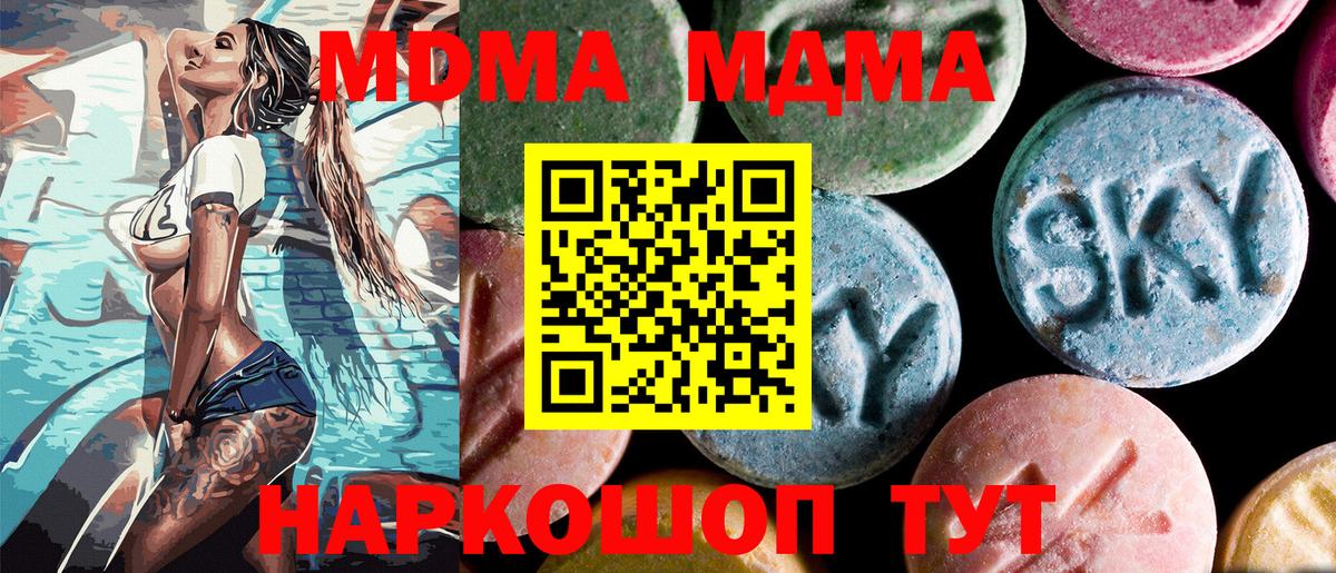 МДМА  МДМА crystal  Вход с VPN  Коломна  MDMA Molly 